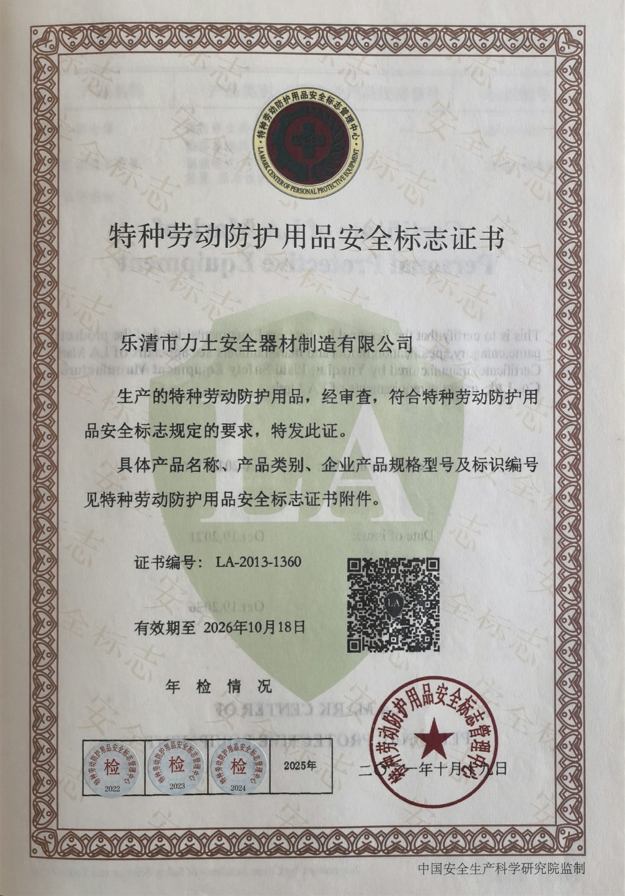 特種勞動防護用品生產(chǎn)許可證與銷售管理解析